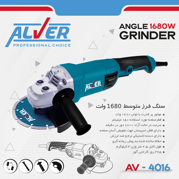 سنگ فرز سایز متوسط با موتور ۱۶۸۰ وات برند ALVER مدل AV4016